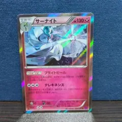 サーナイト R XY7 バンデットリング 054/081