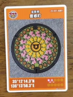 マンホールカード★滋賀県豊郷町★1812-01-007