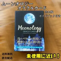 ムーンオロジーオラクルカード 全44枚 ガイドブック付 月 エネルギー 12星座