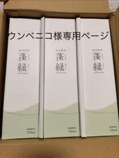 ウンベニコ様専用ページ