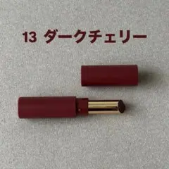 エテュセ　リップエディション　ティントルージュ　13 ダークチェリーのサムネイル