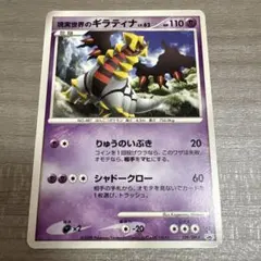 現実世界のギラティナ PROMO DPプロモ 109/DP-P ポケモンカード - メルカリ