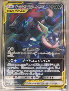ポケモンカード ゲッコウガ&ゾロアークGX SR PSA9