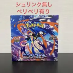 ニンジャスピナー 1BOX シュリンク無し ペリペリ付き　【新品未開封】