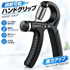 ハンドグリッパー握力トレーニンググリップ可変式筋トレリハビリ強化負荷調整 hg