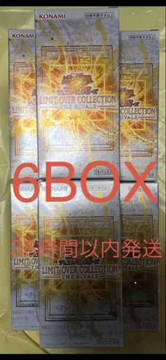 遊戯王 リミットオーバーコレクション ライバルズ シュリンクなし 6BOX