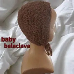 ベビー バラクラバ 手編み 秋 冬 春