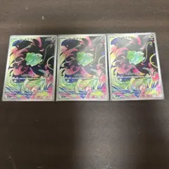 フシギダネ AR 3枚まとめ売り