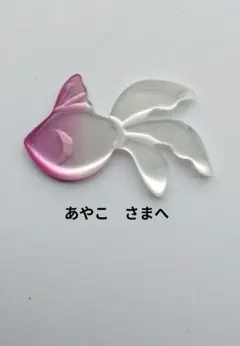 あやこさん様 リクエスト 2点 まとめ商品