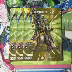 最終龍覇ロージア max 3枚