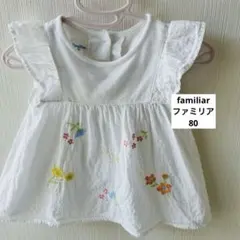 【美品】familiar 80 刺繍入りホワイトシャツ フリル袖