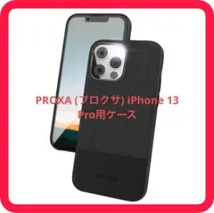 【10%off✨️】PROXA (プロクサ) iPhone 13 Pro用ケース