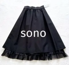 sono チュール 黒 フレアスカート 1 ロング ブラックのサムネイル