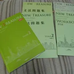 NEW TREASURE STAGE 2 英語学習セット