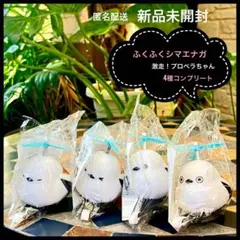 ふくふくシマエナガ 激走！プロペラちゃん　4種　自転車マスコット　アクセサリーのサムネイル