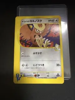 マツバのヨルノズク ● ポケモンカード★VS 024/141 9a