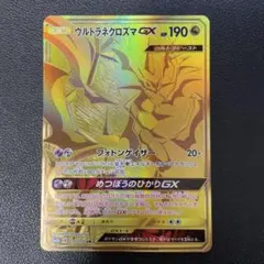 ウルトラネクロズマgx