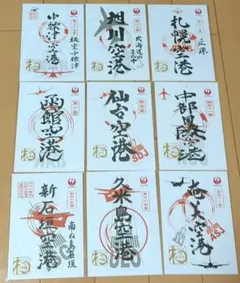 東海道で結ぶ御宿場印めぐり 愛知県9種コンプリート - メルカリ