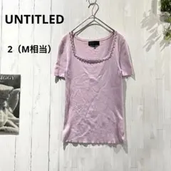アンタイトル UNTITLEDパール装飾 半袖ニット ピンク コットン100 Mのサムネイル