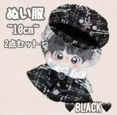 ぬい服10㎝　着ぐるみ服　着せ替え　ポンチョ　黒　ツイード服