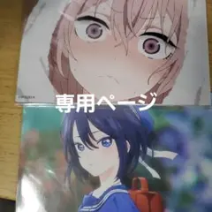 ゆゆゆ様　専用ページ