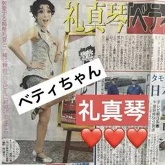 ⭐️ゆき様専用⭐️三原舞依さん 神戸新聞 記事3点 - メルカリ