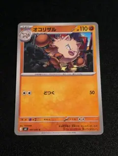 オコリザル C M 拡張パック アビスアイ 041/081 | Mercari