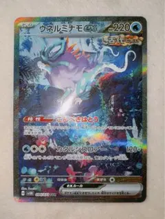 ポケモンカード ウネルミナモ ex SAR
