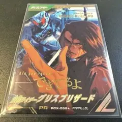匿名/24h以内発送】仮面ライダーグリスブリザード PCX-059☆パラレル 