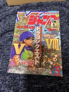 【希少】Vジャンプ　2004年5月号　ドラクエV.Ⅷ 希少】Vジャンプ 2004年5月号 ドラクエV.Ⅷ - メルカリ