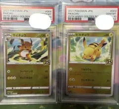 連番】ポケモンカード スタートデッキ100 ピカチュウ ライチュウ psa10