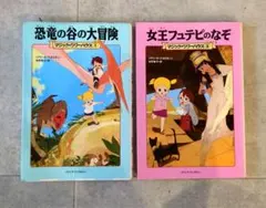 マジックツリーハウス　1, 2