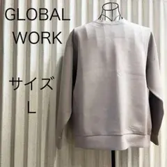 GLOBAL WORK トレーナー Lサイズ