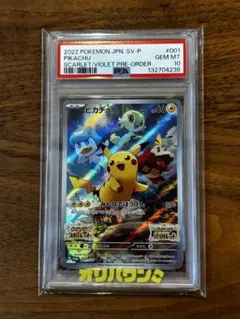 【psa10】ピカチュウ スカーレット・バイオレット みんなでぼうけん