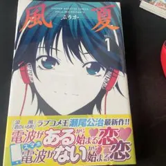 2026年最新】風夏 漫画の人気アイテム - メルカリ