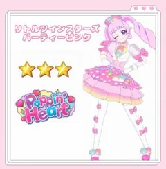アイプリバース リトルツインスターズパーティーピンク