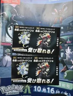 ポケモン 色違いミライドン、コライドンシリアルコード新品未使用品　2セット