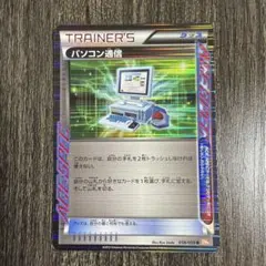 パソコン通信 ★ 第1弾拡張パック 2026年最新】パソコン通信の人気アイテム - メルカリ