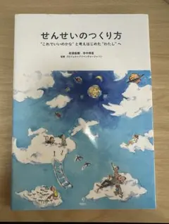 せんせいのつくり方のサムネイル