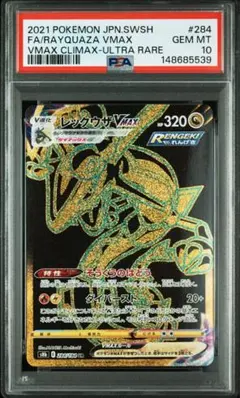 PSA10】レックウザVMAX UR[S8b 284/184] - メルカリ