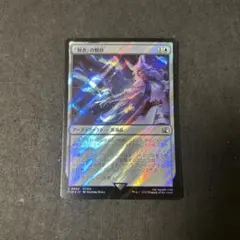 MTG/FF/拡張foil/日本語　聖竜フレースヴェルグ MTG】聖竜フレースヴェルグ/Hraesvelgr of the First Brood 日本語版