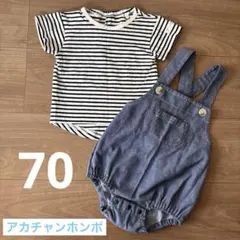【美品】アカチャンホンポ サロペット ロンパース ボーダーTシャツ セット 70