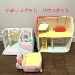 すみっコぐらし ぬいぐるみ ベッド お風呂 セット - メルカリ