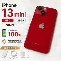 ☆バッテリー100% iPhone 13 mini 128GB SIMフリー - メルカリ