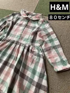 H&M 淡い色合いチェック柄 長袖ワンピース　８０センチ