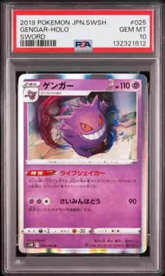 ゲンガー R 027/070 R 048/172 PSA10連番セット - メルカリ