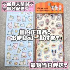 【国内正規品】ぷくっとシール サンリオ 喫茶サンリオ2号店 ポチャッコ