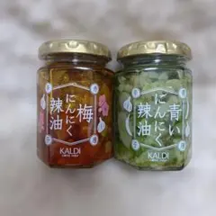 KALDI カルディ　青いにんにく辣油 ・梅にんにく辣油各1×計2個セットのサムネイル
