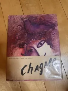 MARC CHAGALL シャガール画集 Taschen 洋書 - メルカリ