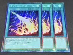 遊戯王 ライトニング・ストーム コレクターズレア 3枚セット